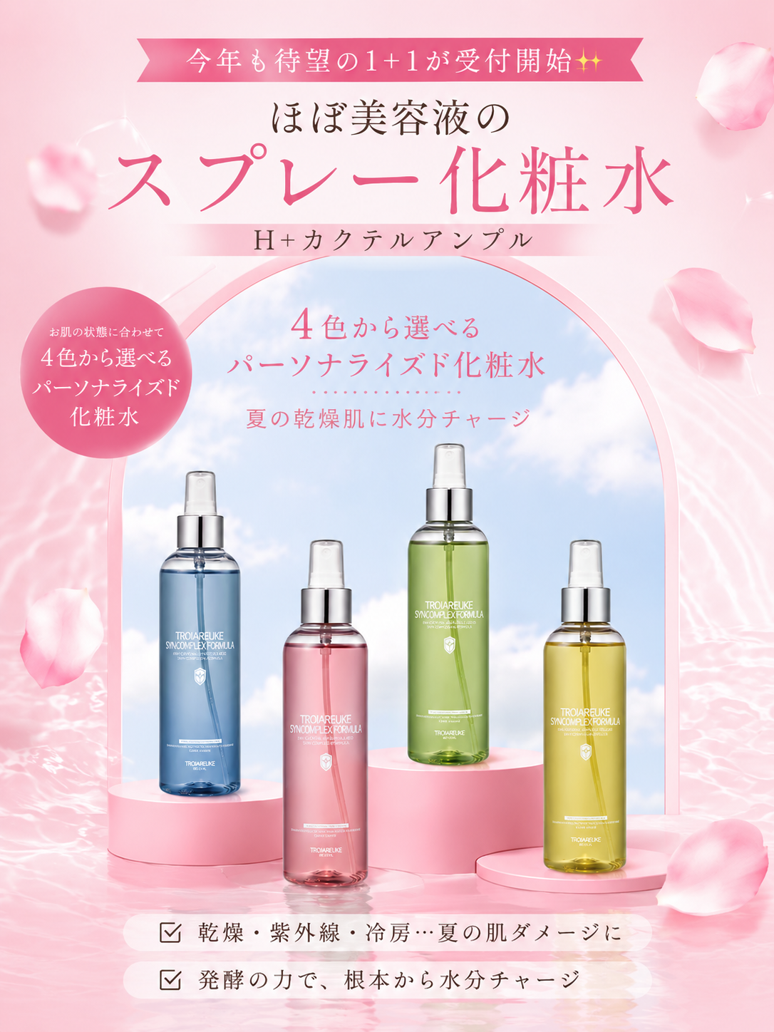 待望の1+1 カクテルアンプルスタート✨