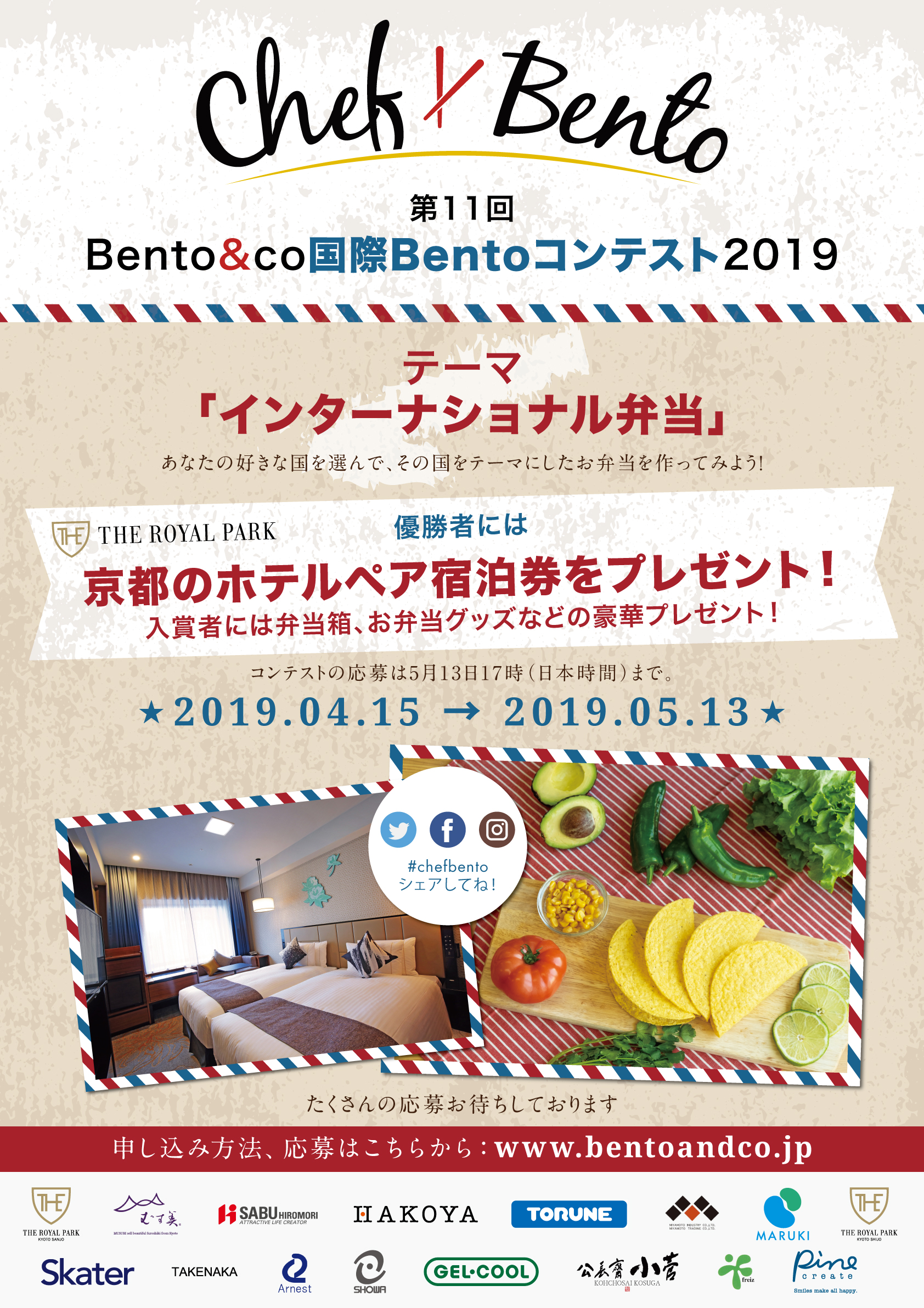 国際BENTOコンテスト2019（改定）