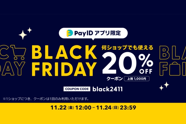 PayIDアプリ限定キャンペーンのお知らせ