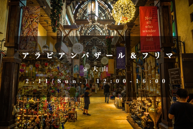 イベント出店のお知らせ
