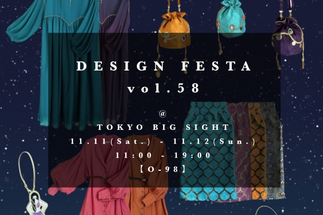 デザインフェスタvol.58出展のご案内