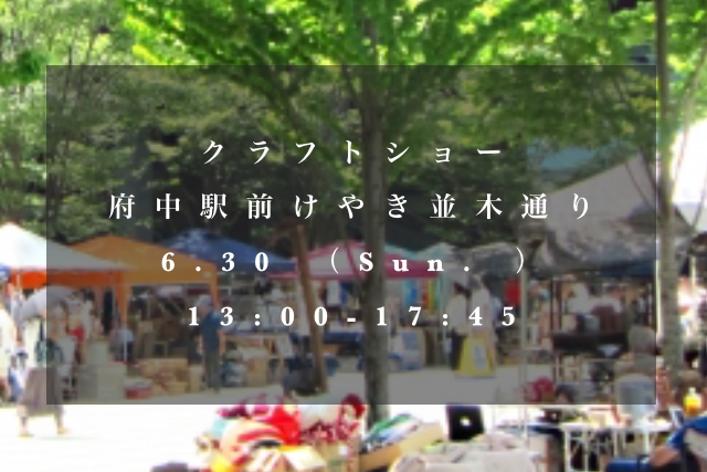 イベント出店のお知らせ