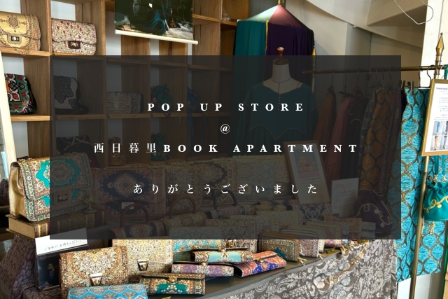 12/10POP UP STORE @西日暮里BOOK APARTMENT 終了しました