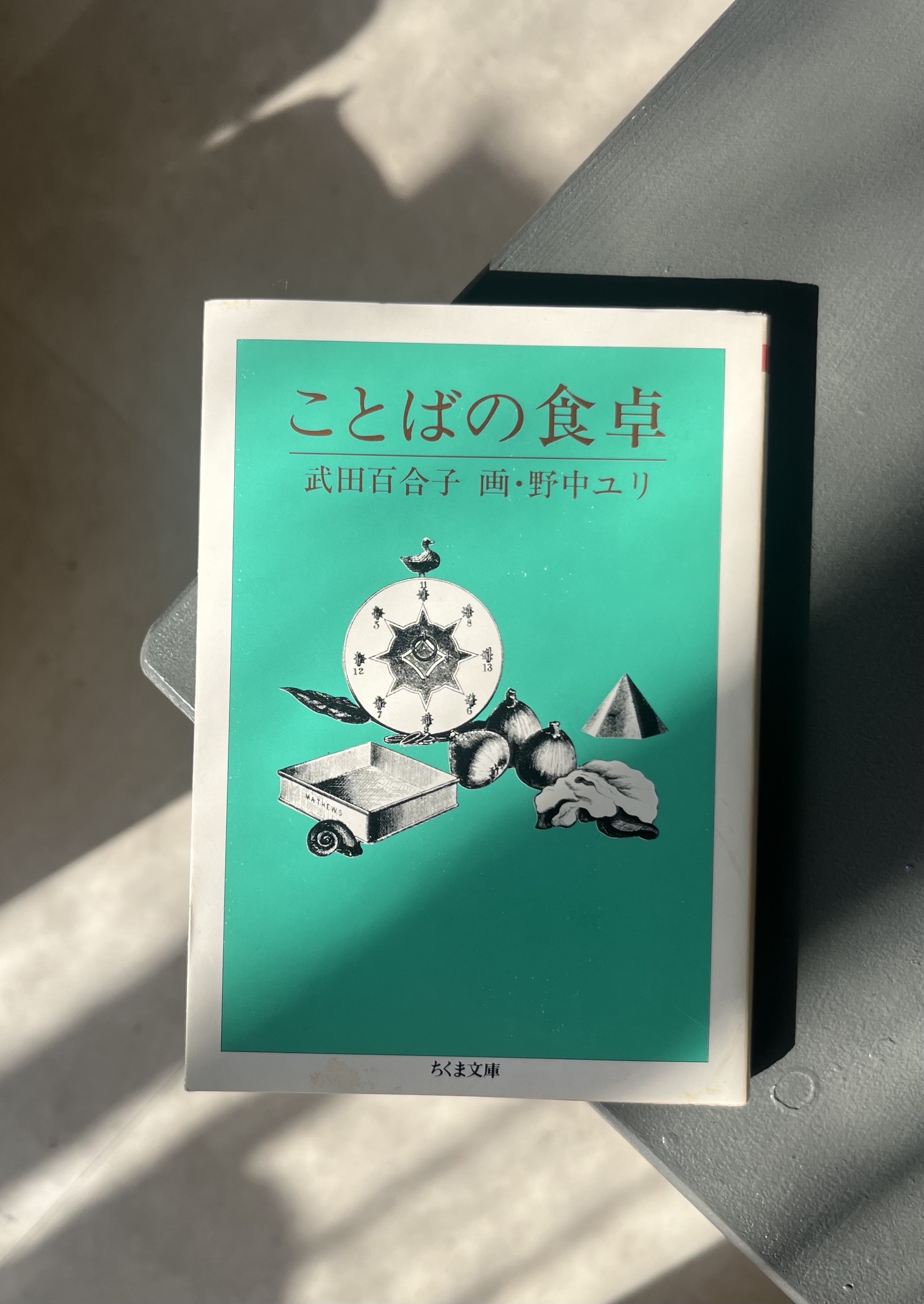 【ことばの食卓】