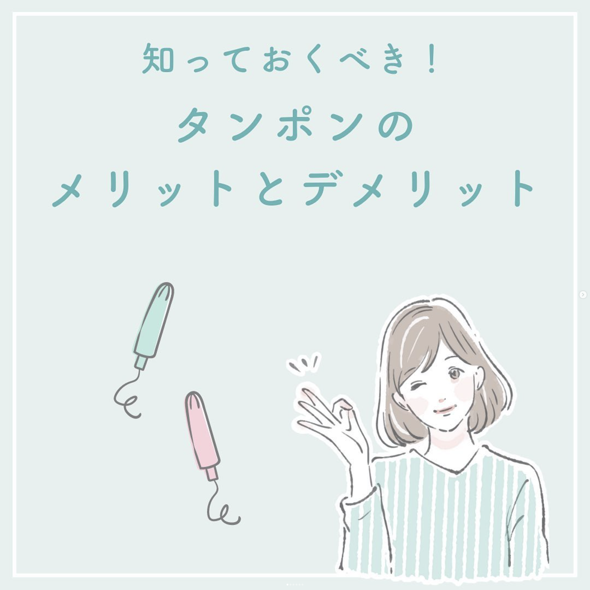 知っておくべき！タンポンのメリットとデメリット