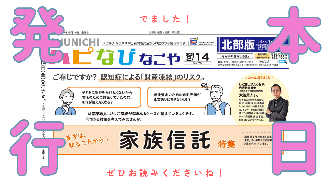 本日ハピなびなごや　２月号発行日です！