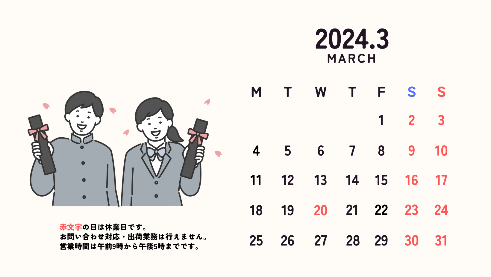 営業日カレンダー【2024年3月】
