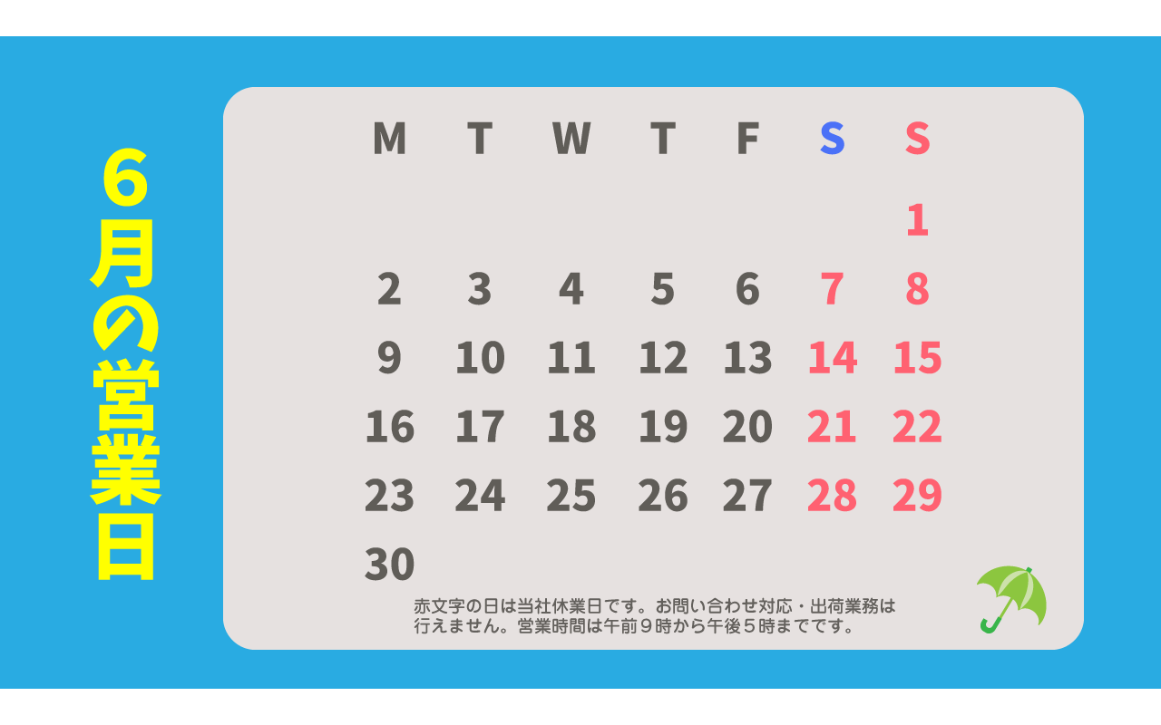 6月の営業カレンダー