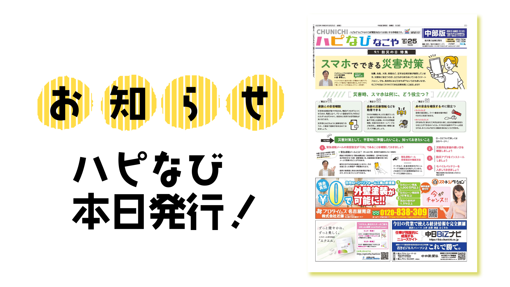 本日は「ハピなび」発行日です