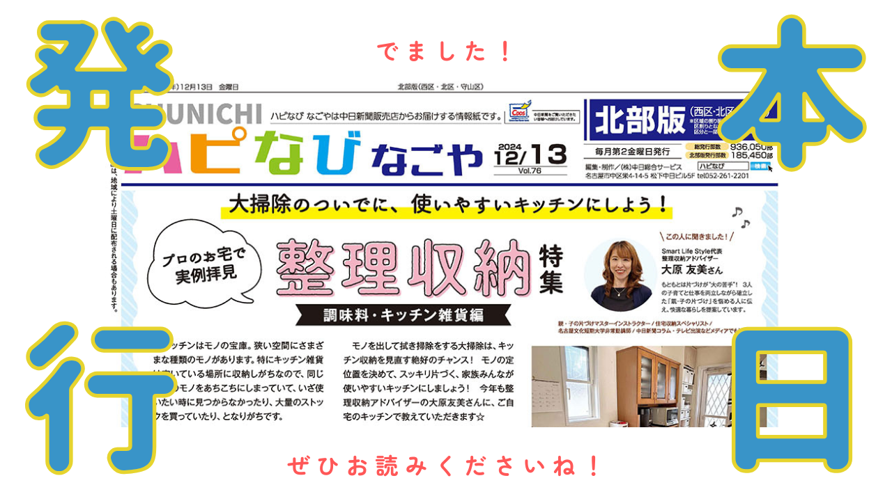本日ハピなびなごや12月号の発行日です！
