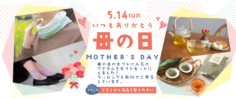 今週末は母の日ですね
