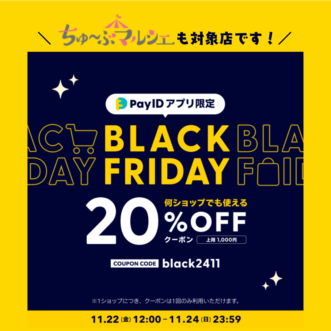 【 Pay ID 】アプリを使って20％OFF！