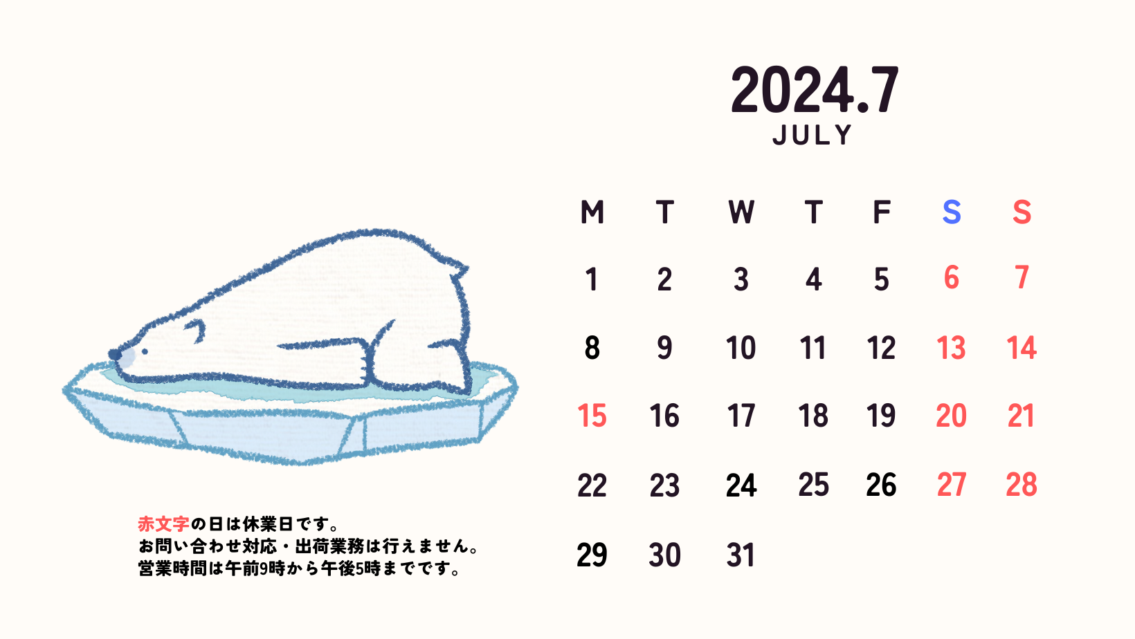 営業日カレンダー【7月度】