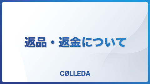 販売する商品の保証に関して