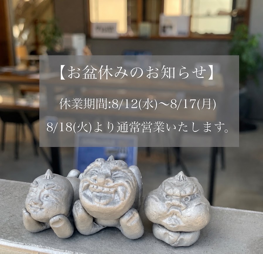 2026年 お盆休みの営業・発送スケジュールについて |長澤瓦商店