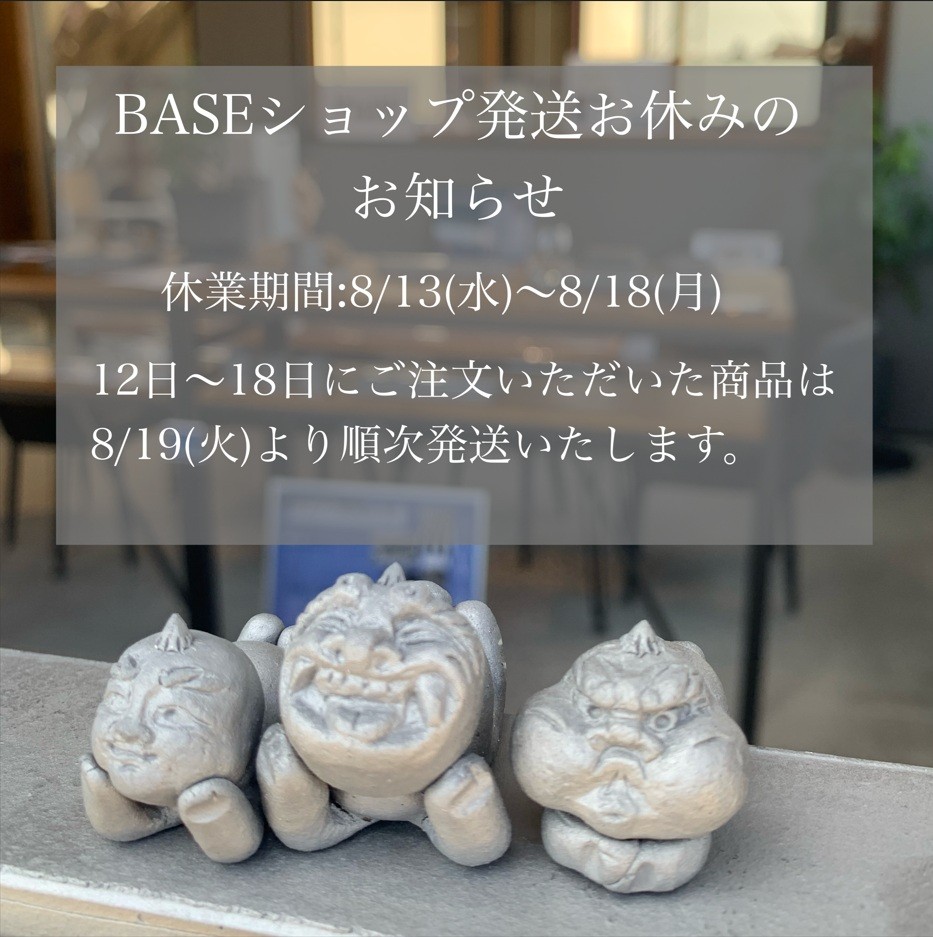 お盆休みの営業・発送スケジュールについて　｜長澤瓦商店