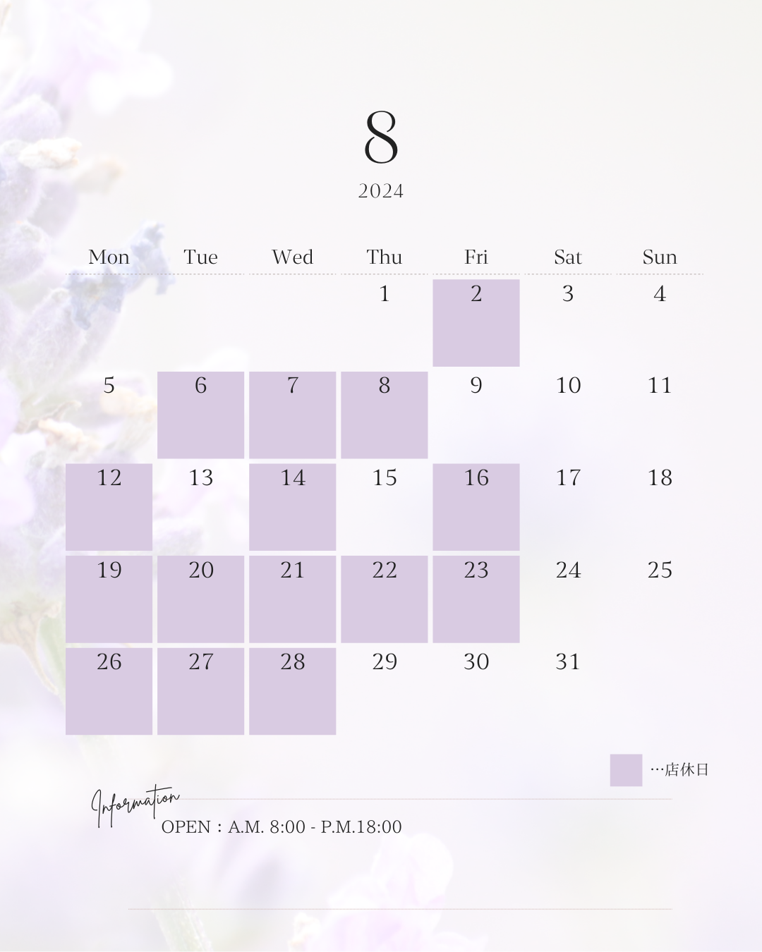 8月の店休日のご案内