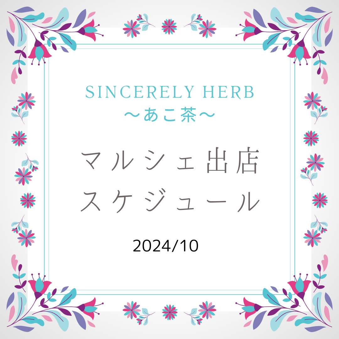 【10月】マルシェ出店スケジュールのご案内