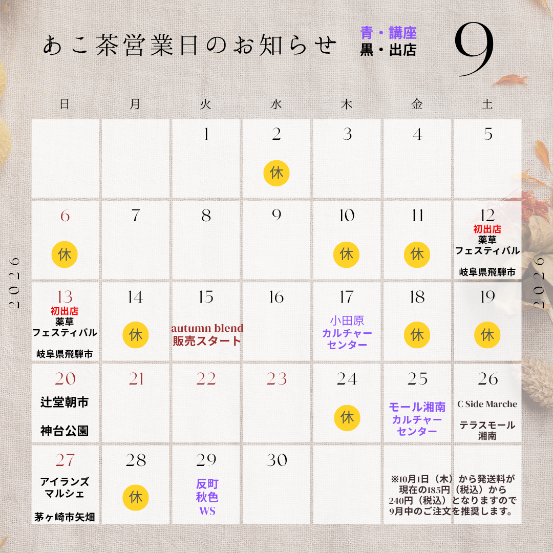 9月のスケジュール