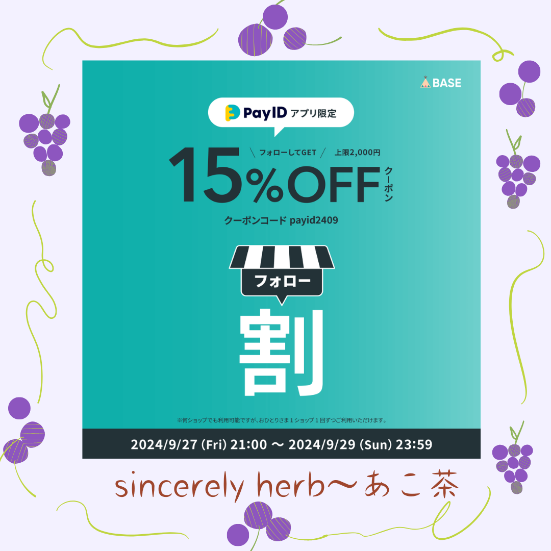 15%OFFクーポン【Pay IDアプリ限定】キャンペーンのお知らせ