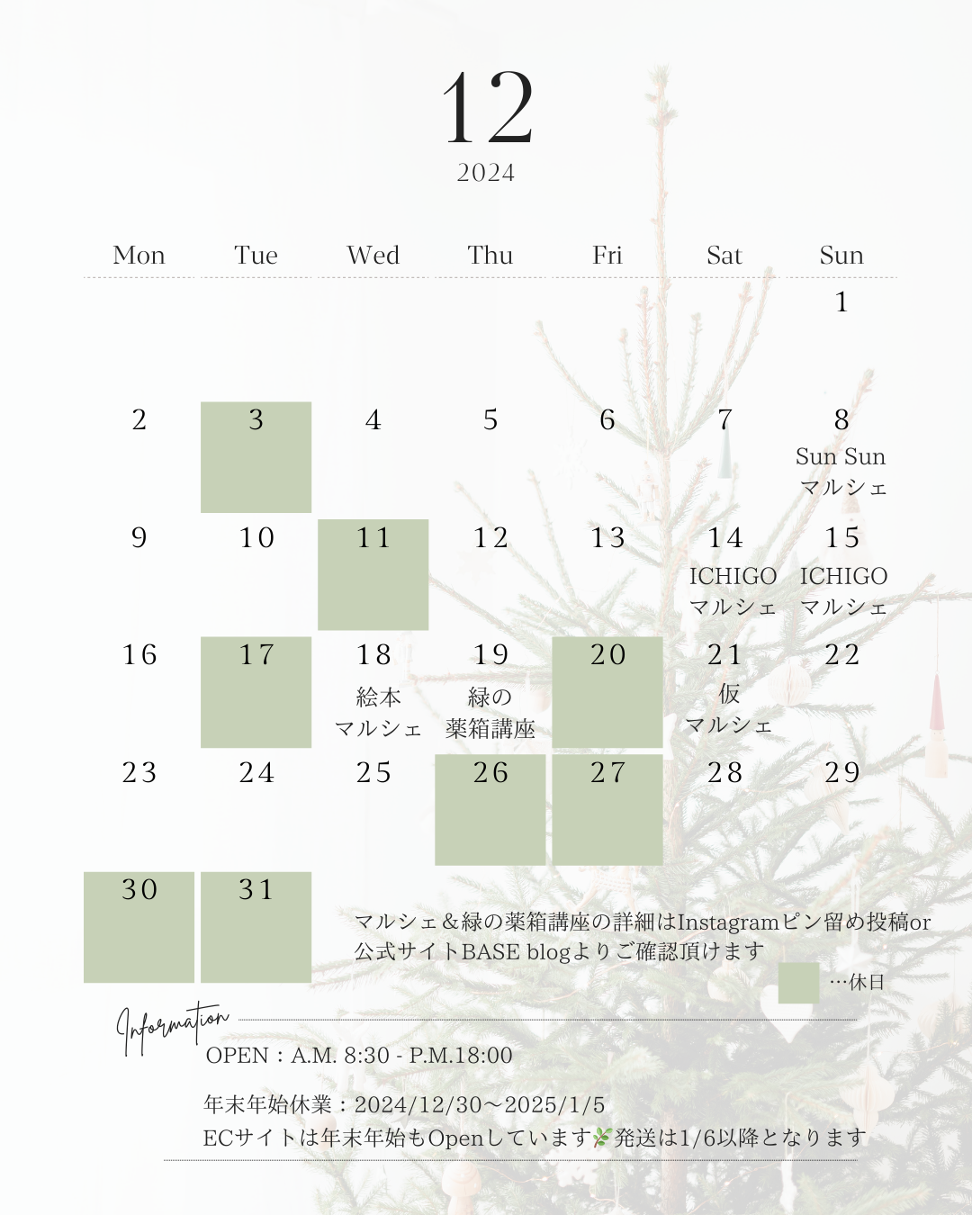 12月の店休日のお知らせ