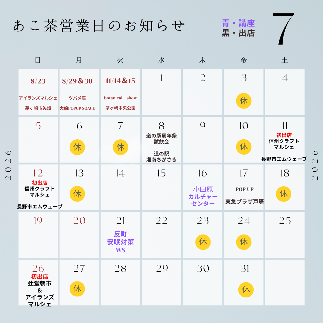 7月のスケジュール