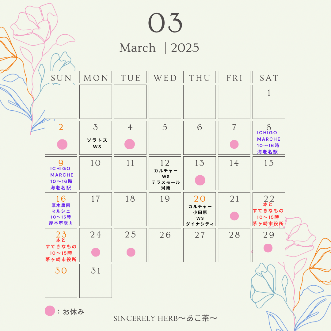 3月の店休日のお知らせ