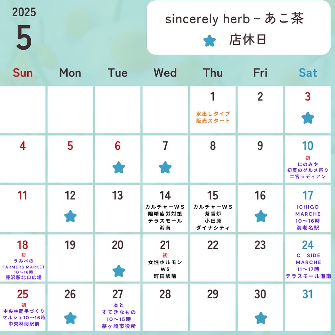 5月の予定