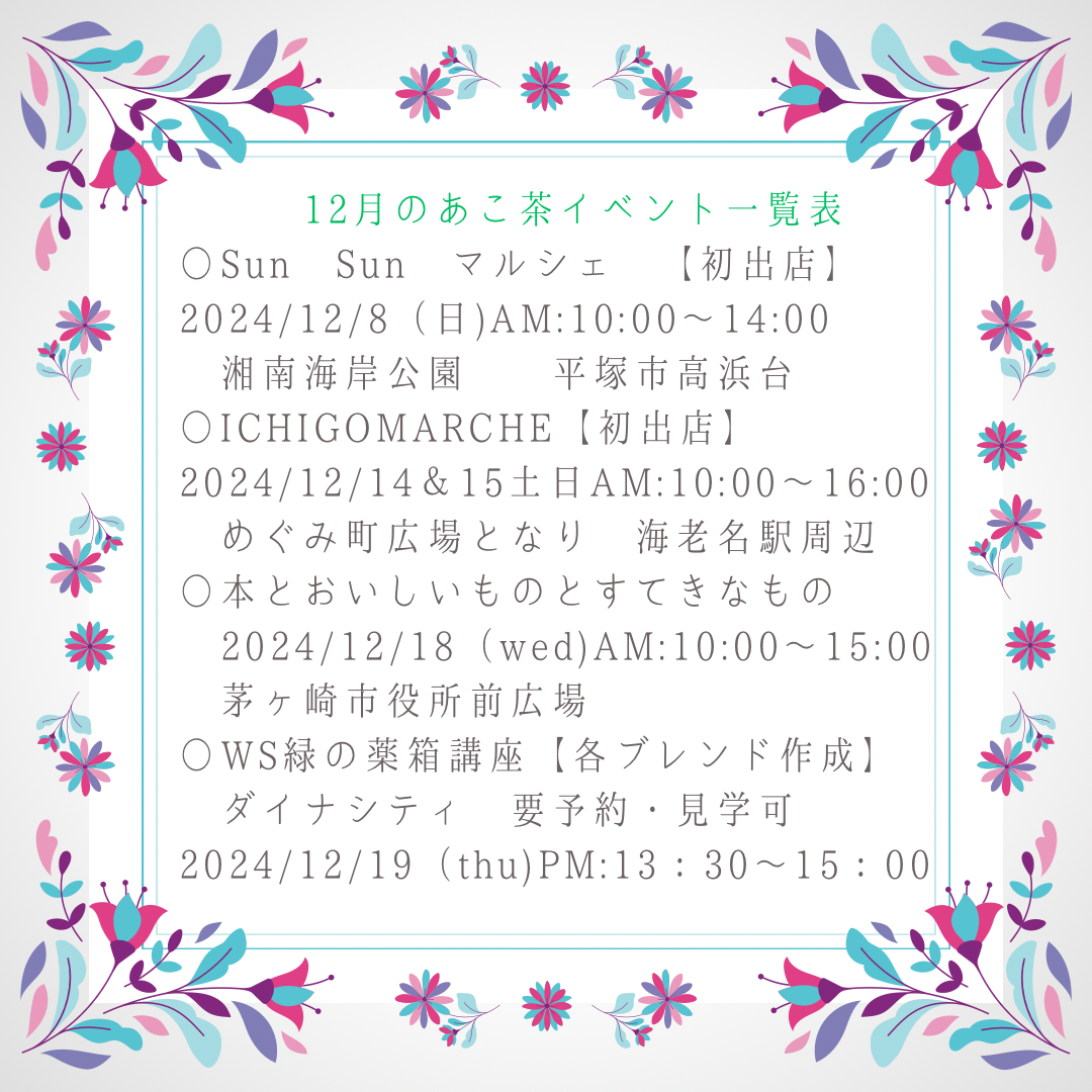 12月のマルシェ出店&ワークショップスケジュール
