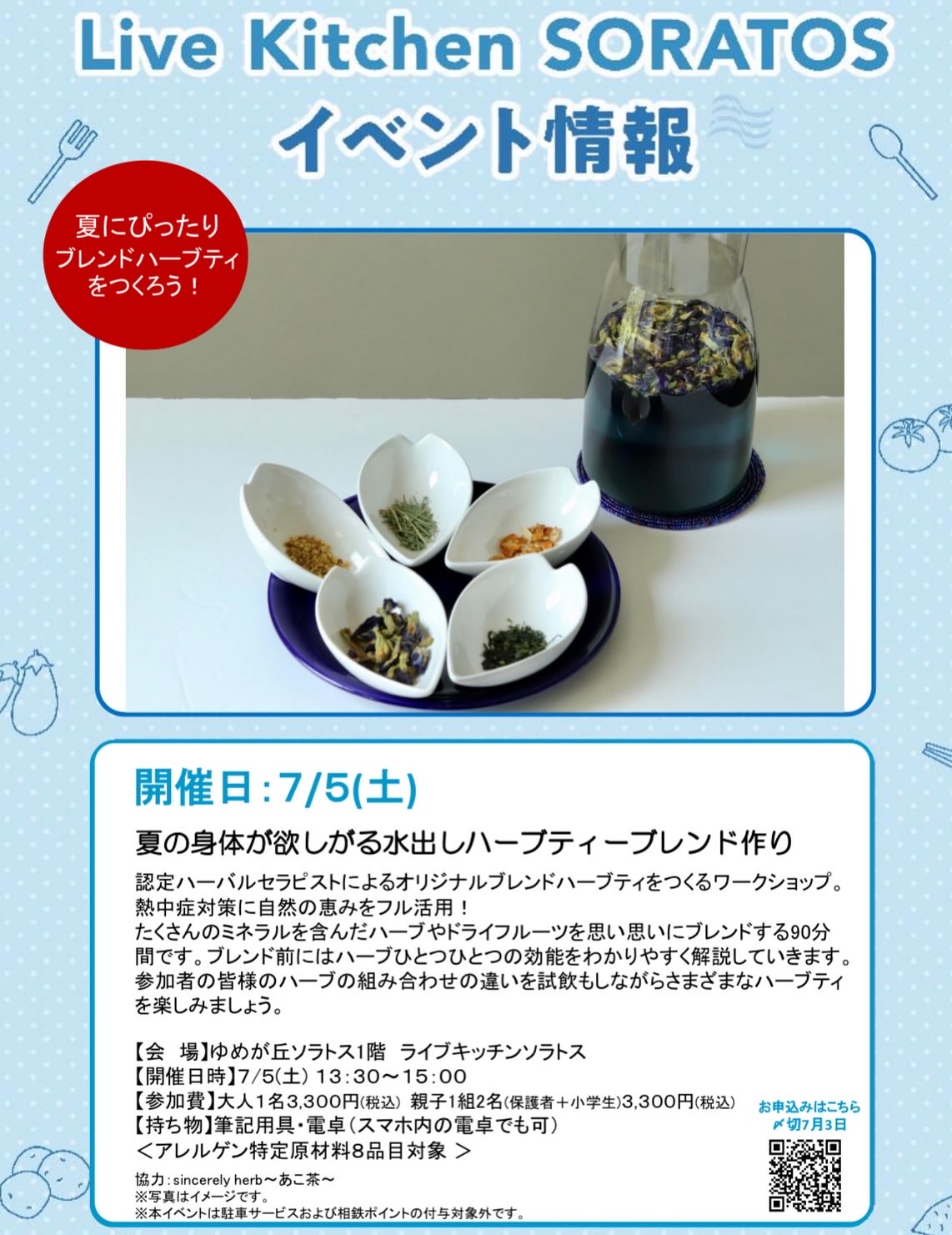 水出しブレンドWS開催のお知らせ