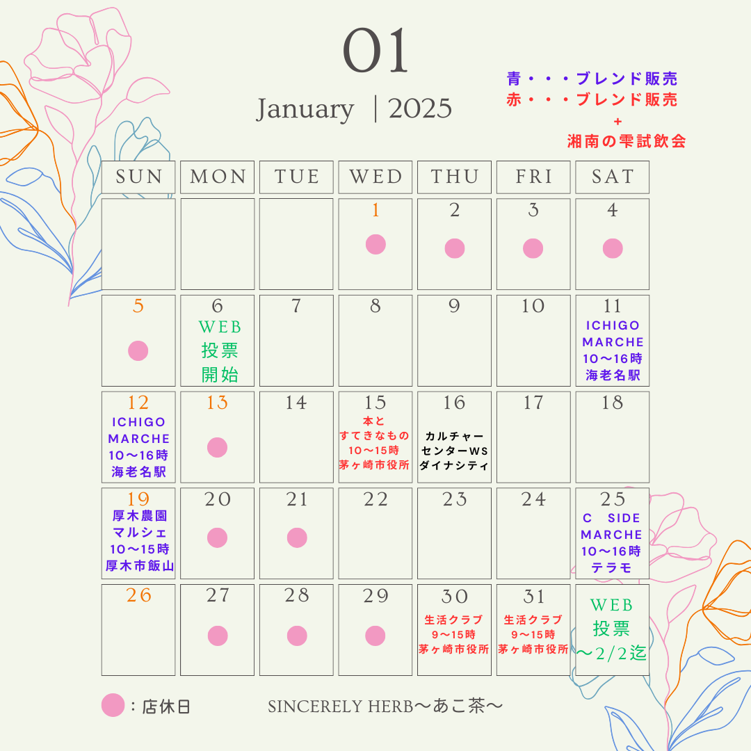 1月の店休日のお知らせ