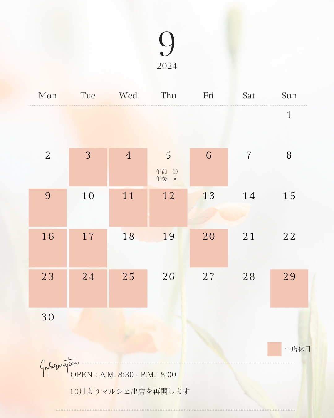 9月の店休日のご案内