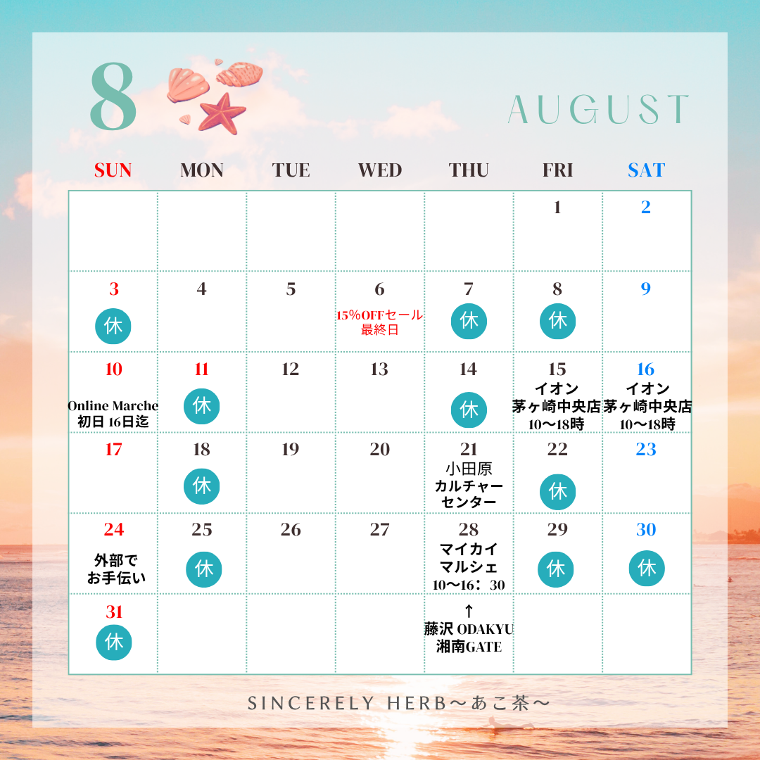 8月の店休日とマルシェ出店のお知らせ