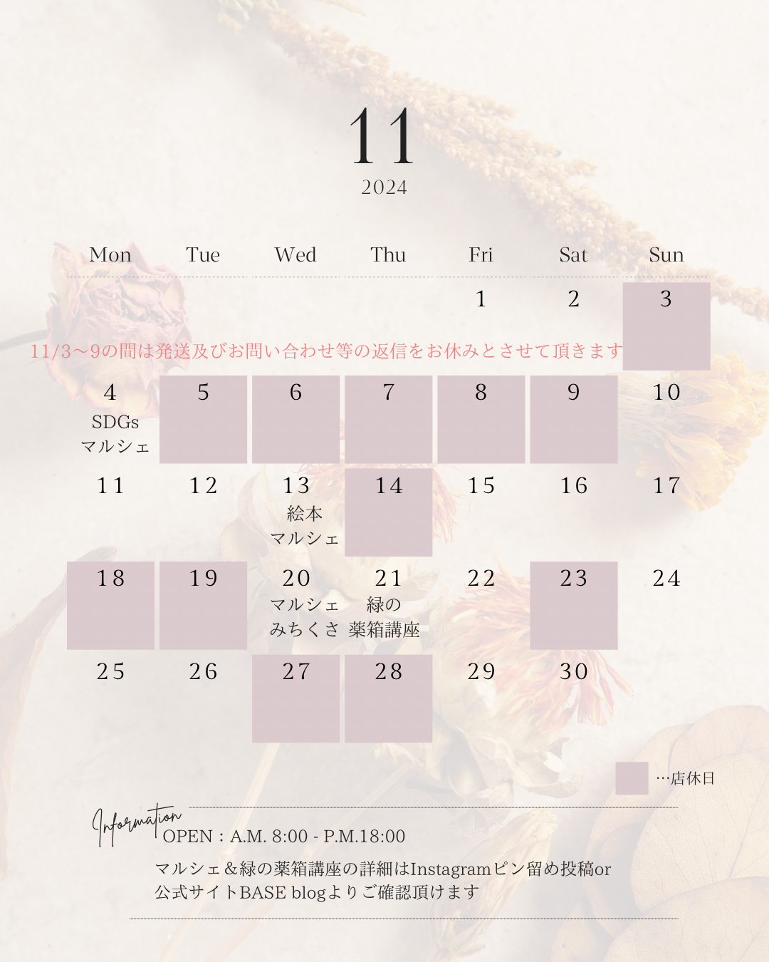 11月の店休日のお知らせ