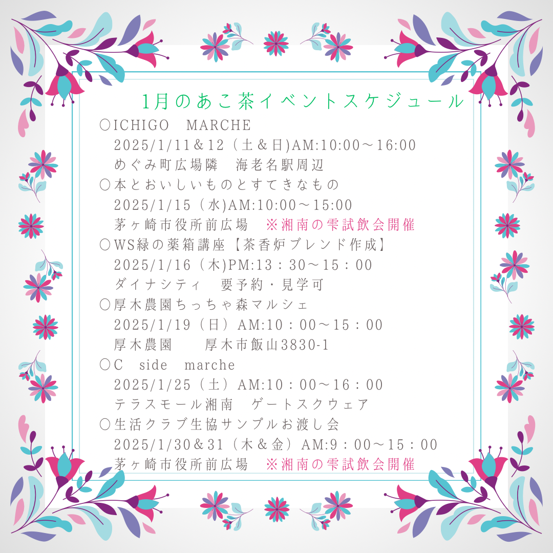 1月のマルシェ出店&ワークショップスケジュール