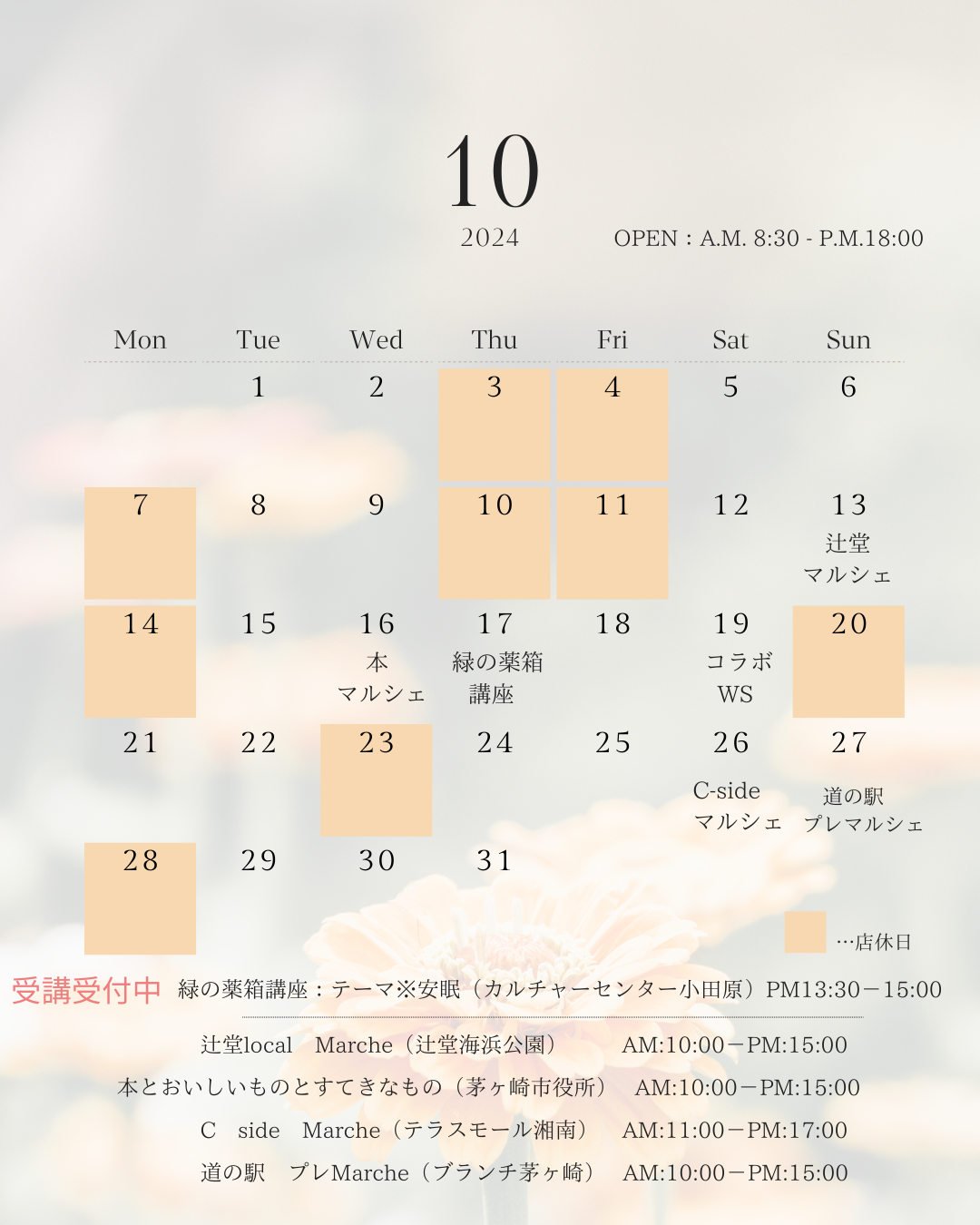 10月の店休日とマルシェ出店のお知らせ