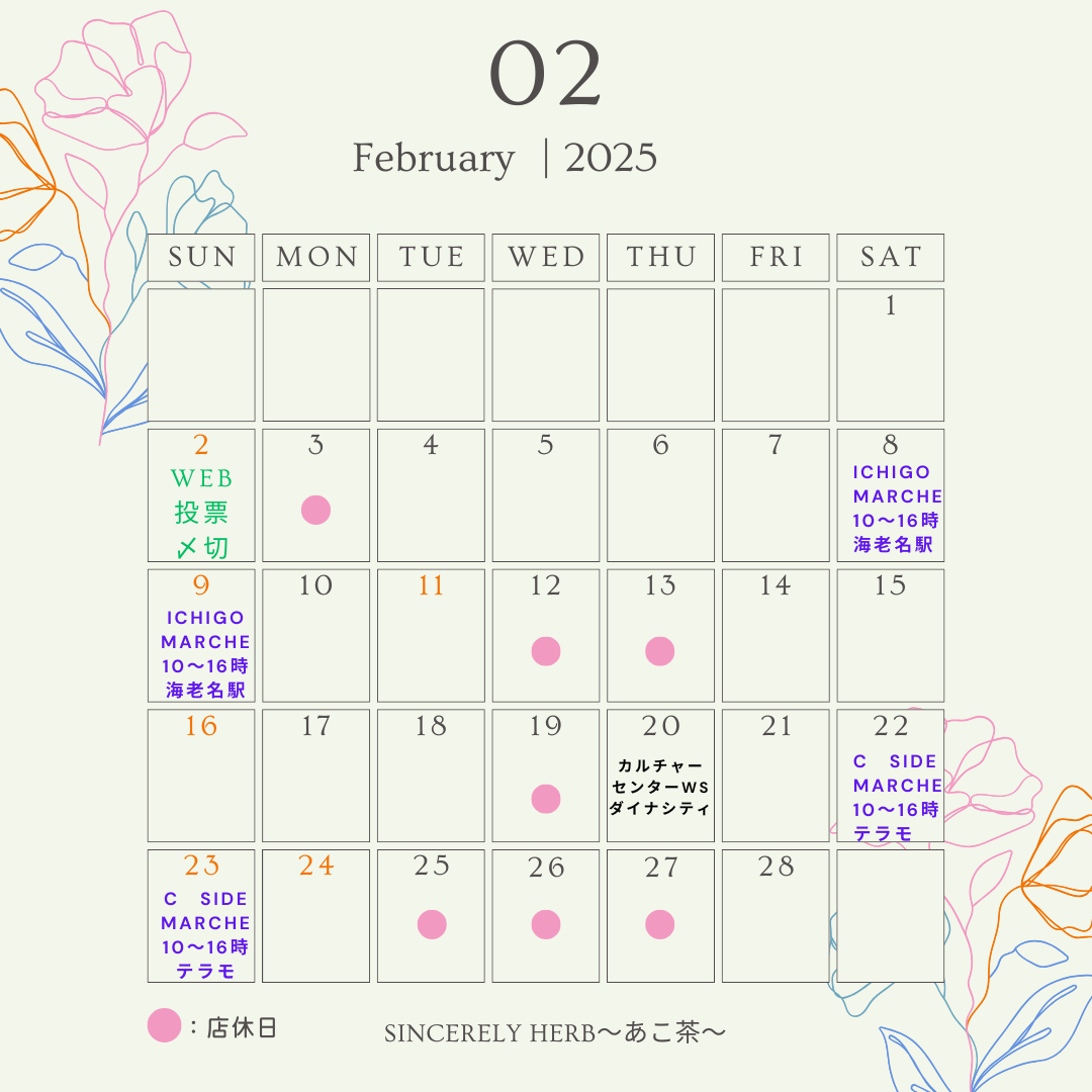 2月の店休日のお知らせ