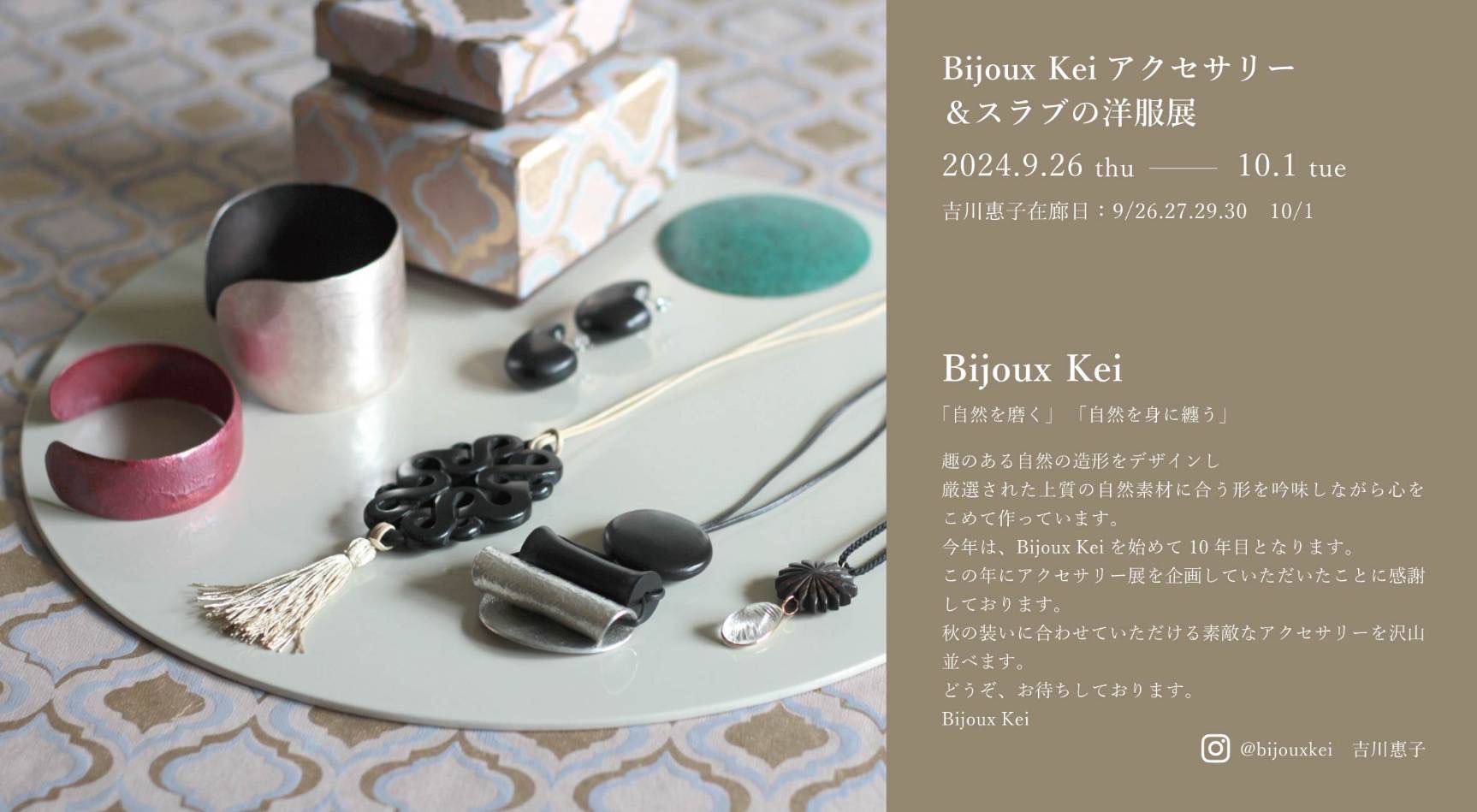 イベントのお知らせ「Bijoux Keiアクセサリー＆スラブの洋服展」