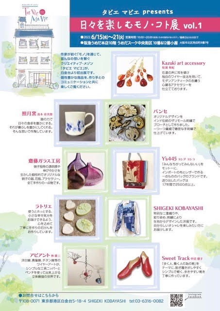 日々を楽しむモノ・コト展vol.1
