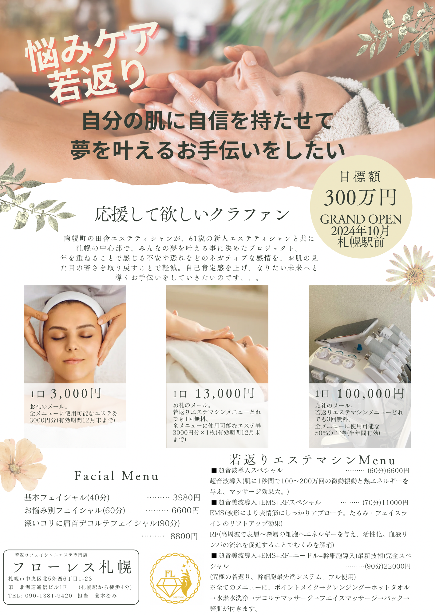 やっぱり札幌でサロンを出したいと、