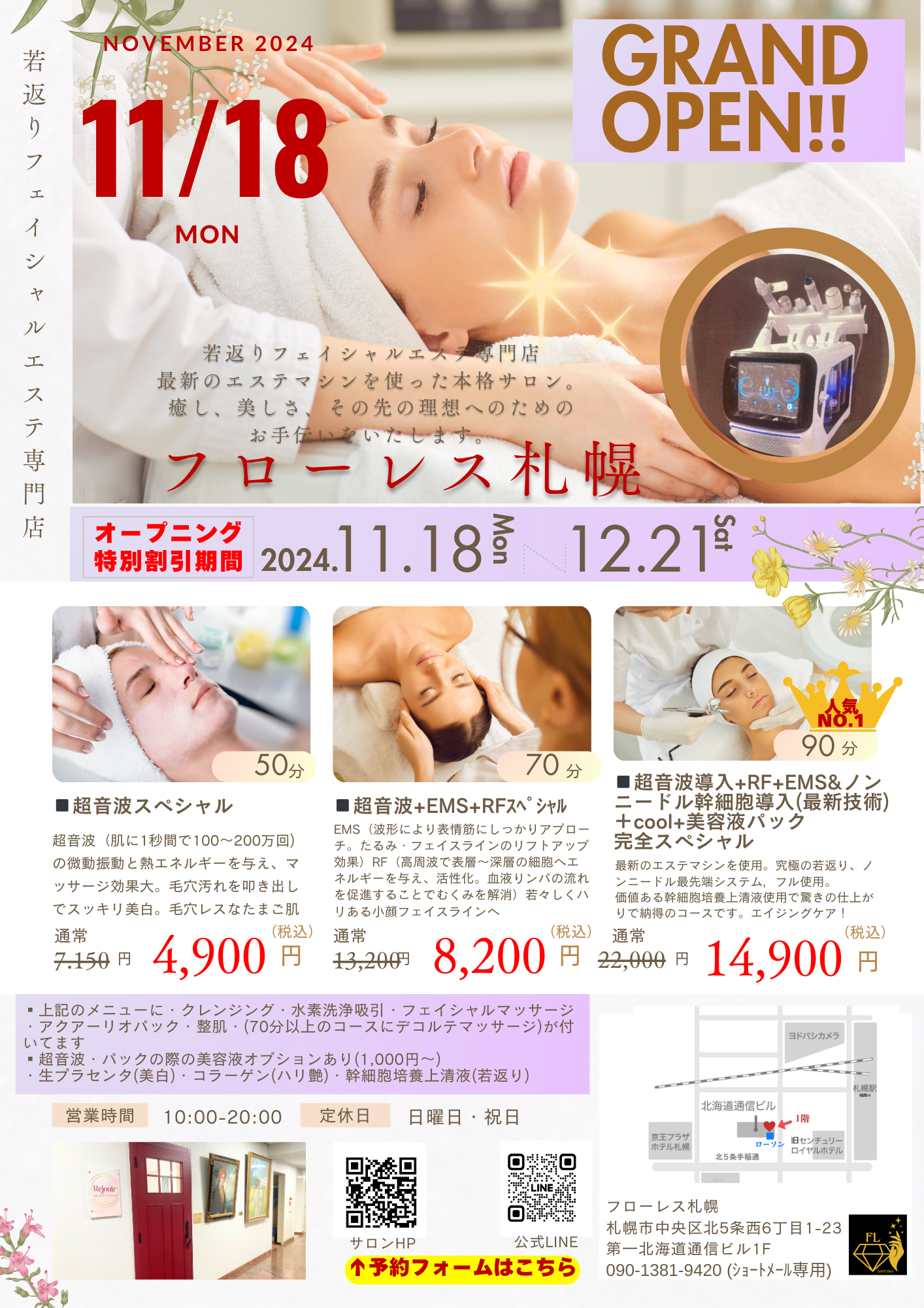 オープニング割引価格の期間を延長しました