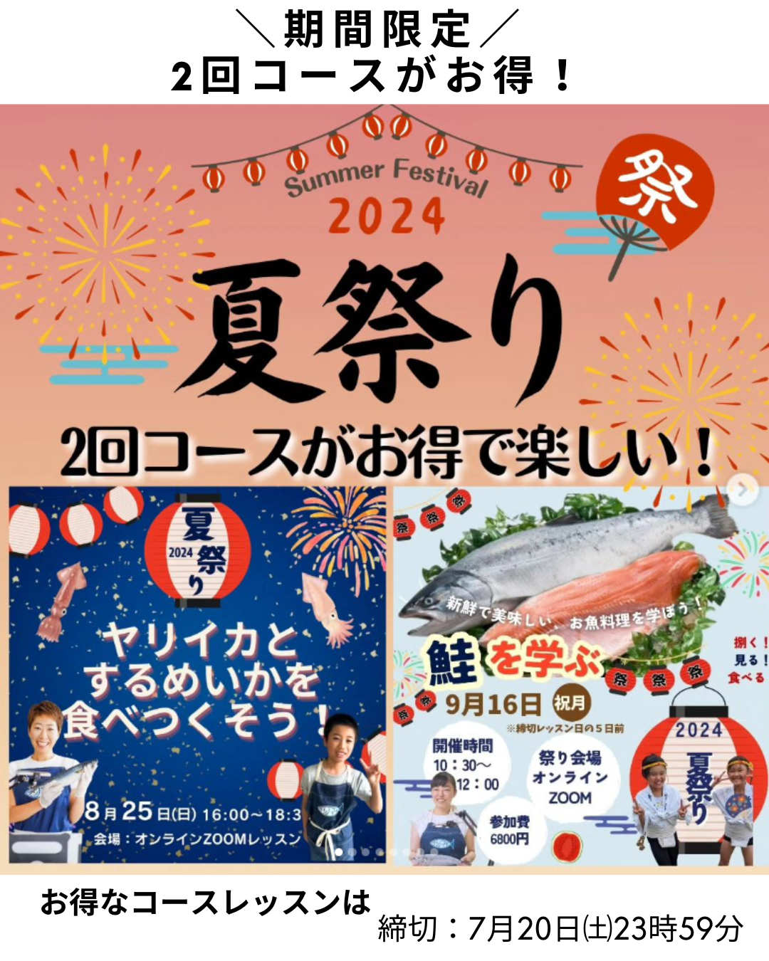 ⭐お魚夏祭り2024⭐募集開始のお知らせ