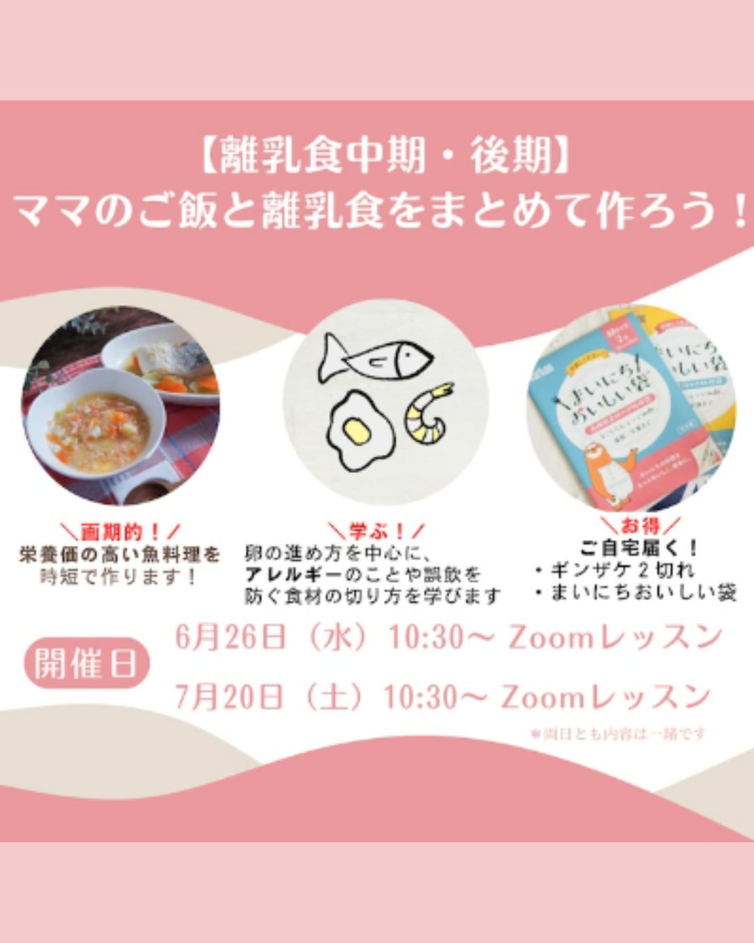 離乳食後期の赤ちゃんにお魚を！！