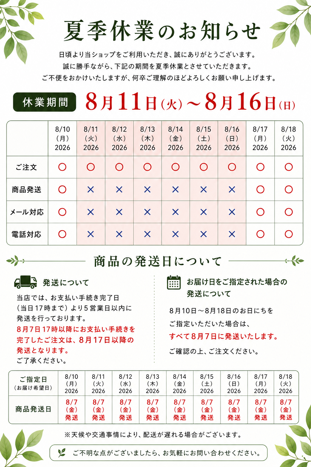 夏季休業のお知らせ
