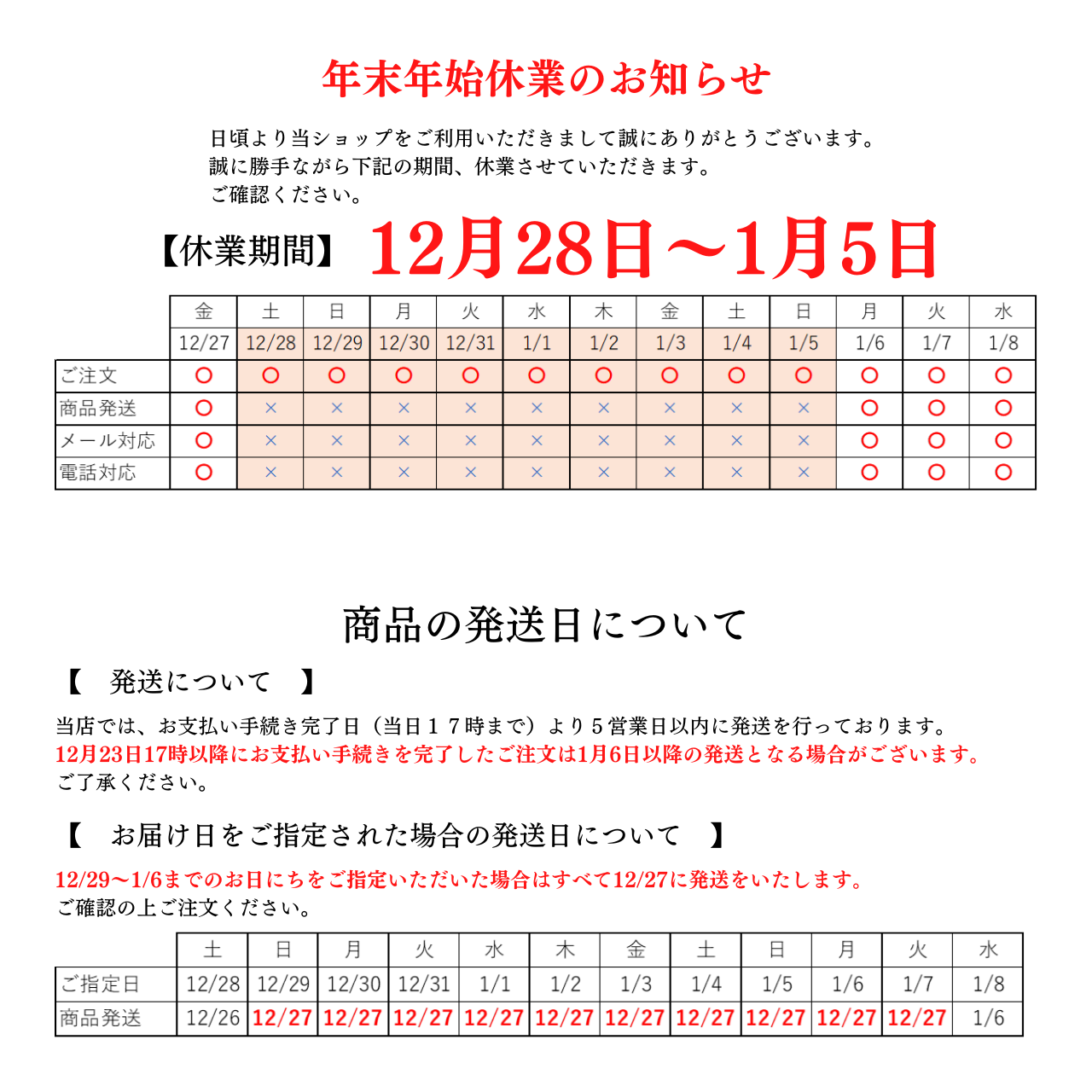 年末年始休業のお知らせ