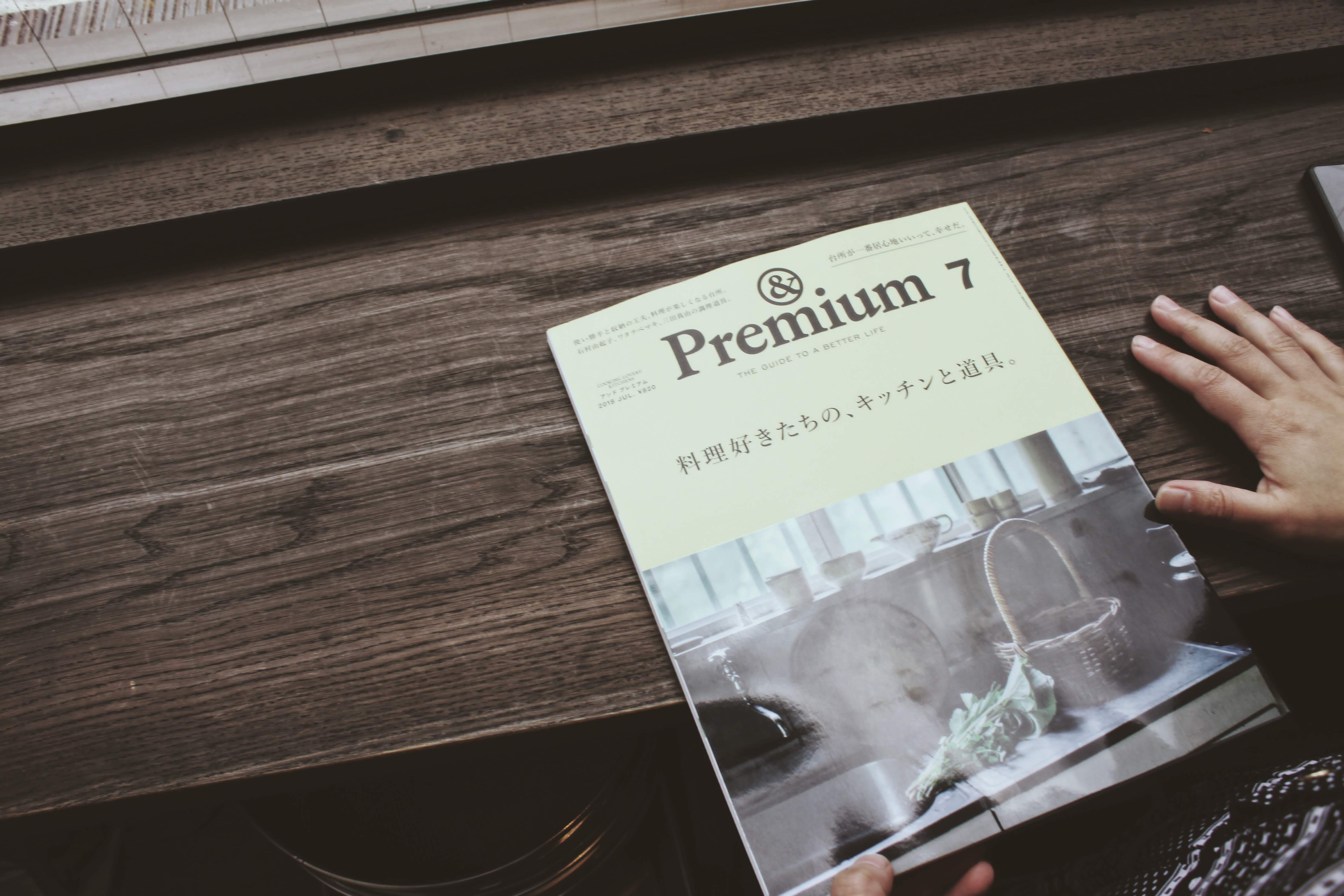 『&Premium』に掲載いただきました。大山崎特集ページです！