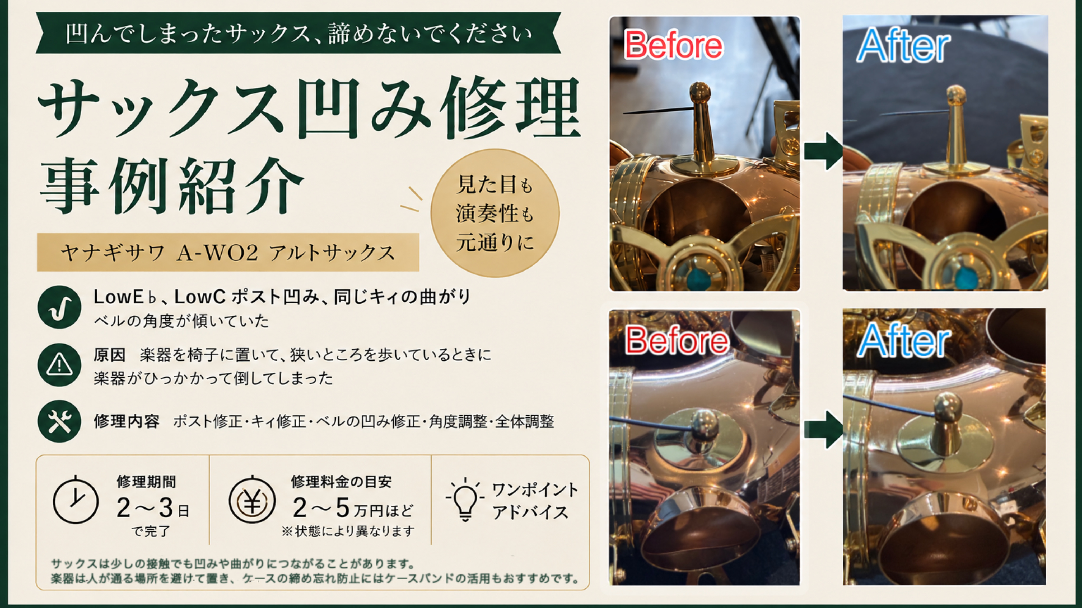 【修理事例】ヤナギサワ A-WO2 アルトサックスの凹み修理