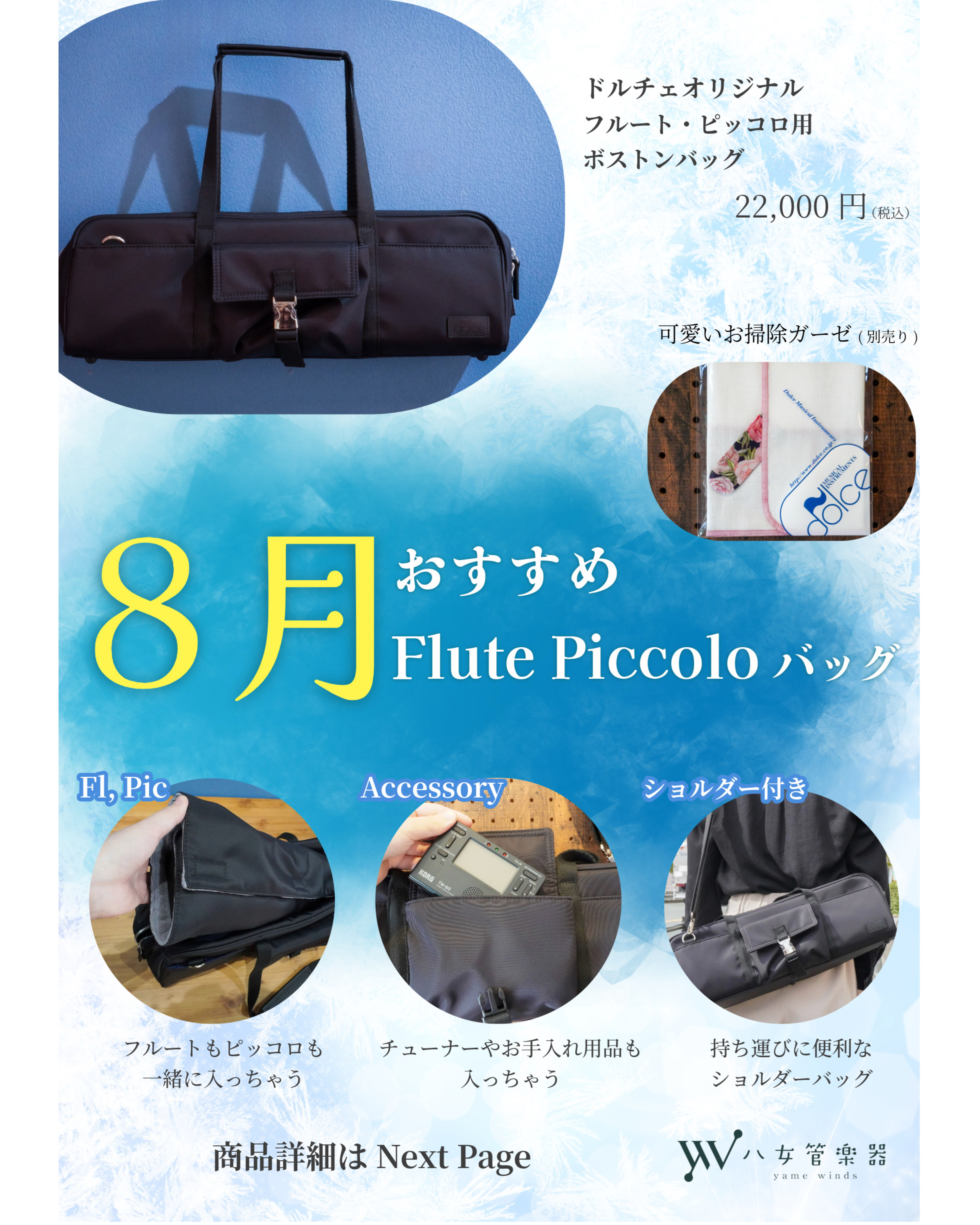 「楽器も小物もこれ一つでOK！『ドルチェオリジナル フルート・ピッコロ用ボストンバッグ』の魅力を徹底
