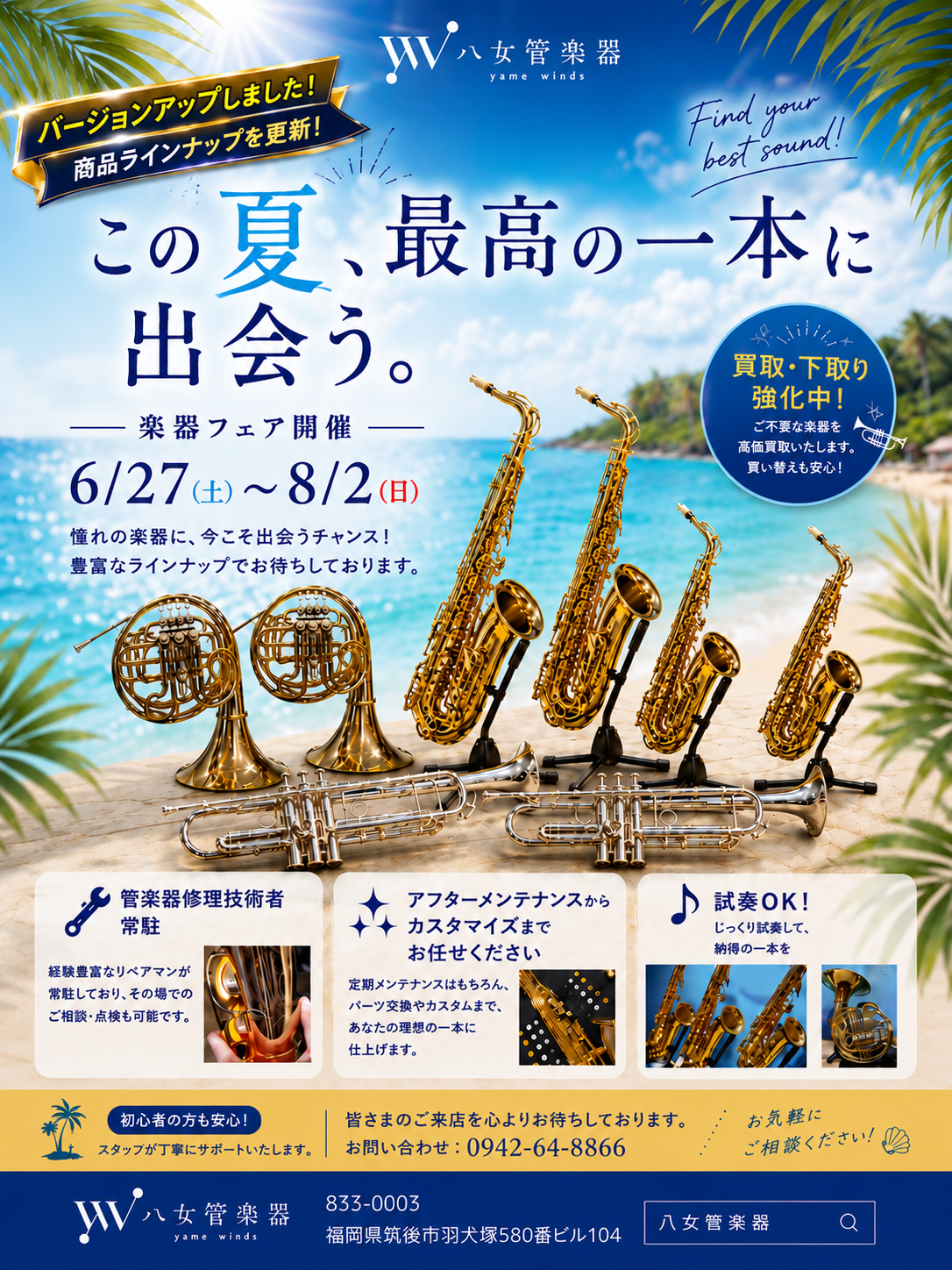 【楽器フェア】この夏最高の1本に出会う✨