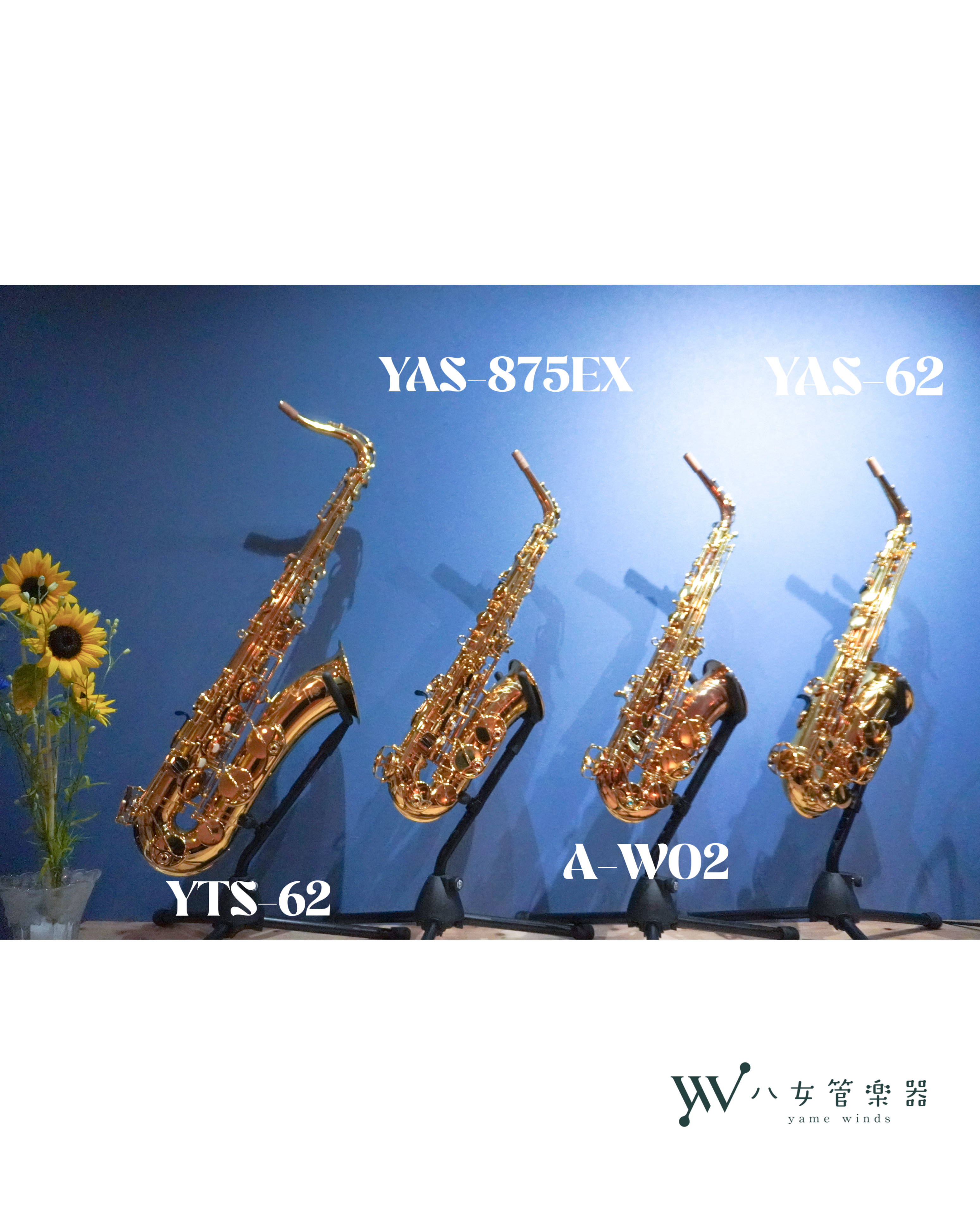 やめかん特別仕様のサクソフォン、好評販売中！